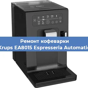 Замена прокладок на кофемашине Krups EA8015 Espresseria Automatic в Ростове-на-Дону